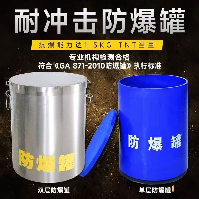 巧家耐冲击防爆罐的核心应用场景解析