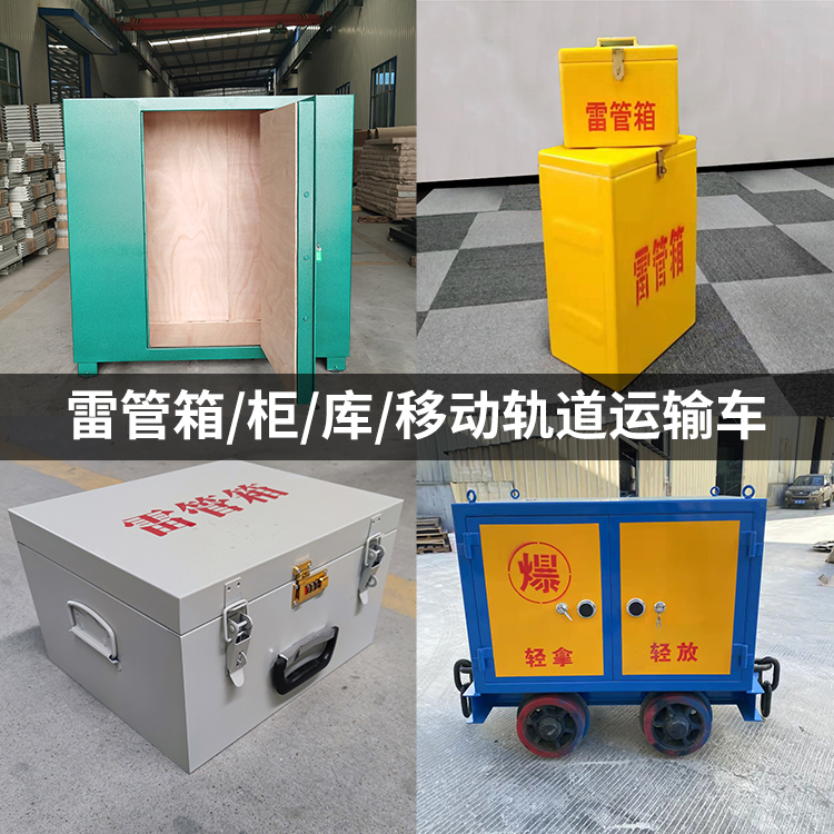 巧家火工品存放箱的种类与核心优点全解析